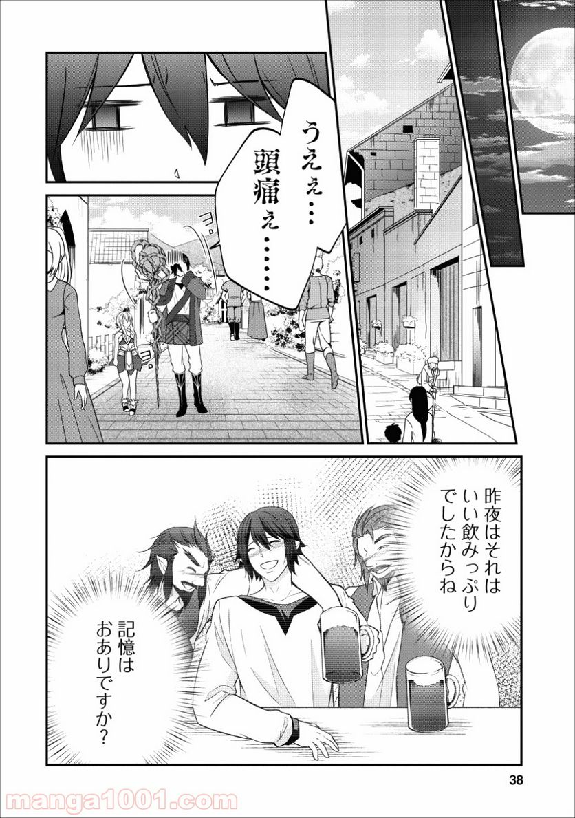 アラフォー社畜のゴーレムマスター - 第14話 - Page 8