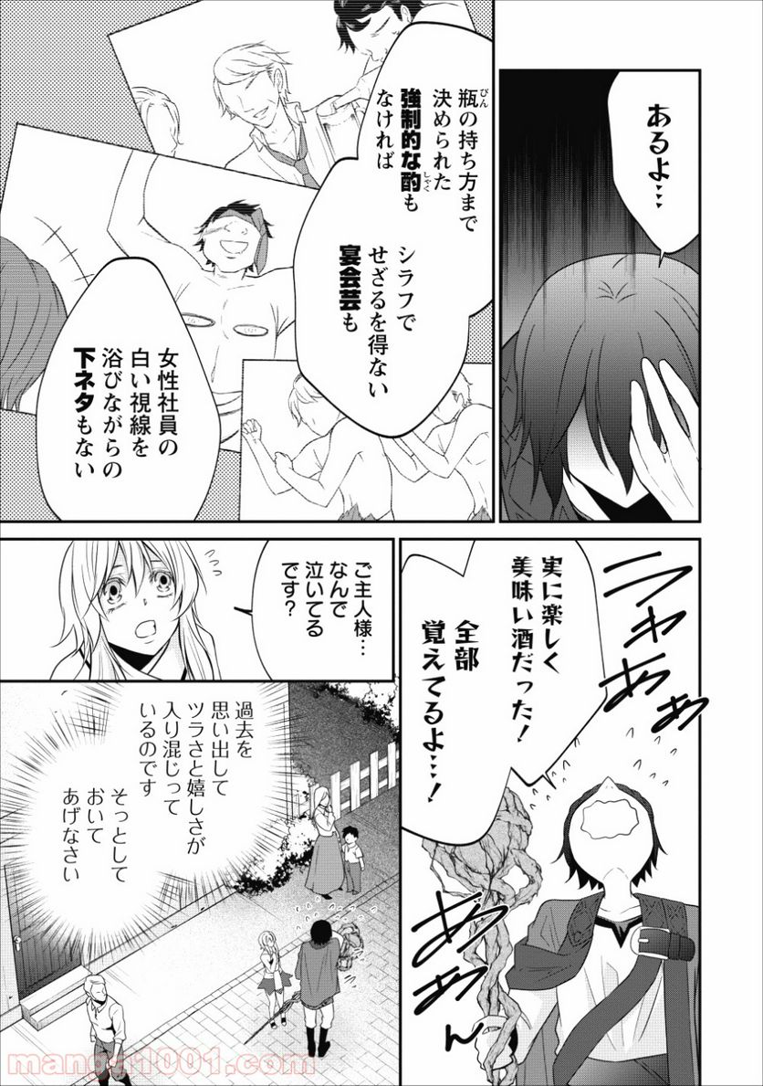 アラフォー社畜のゴーレムマスター - 第14話 - Page 9