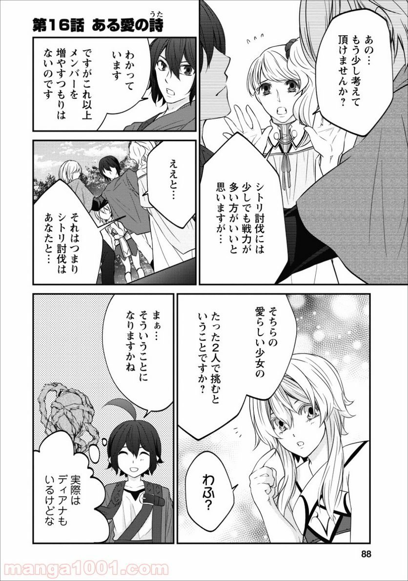 アラフォー社畜のゴーレムマスター - 第16話 - Page 2