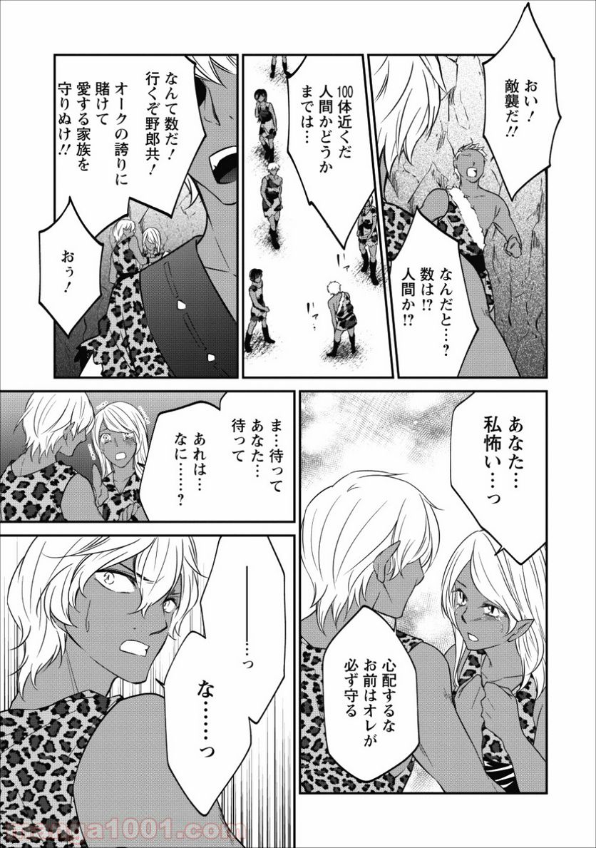 アラフォー社畜のゴーレムマスター - 第16話 - Page 11