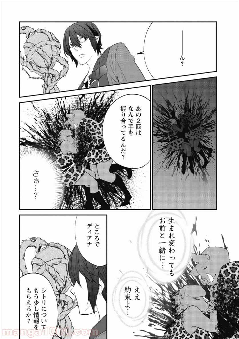 アラフォー社畜のゴーレムマスター - 第16話 - Page 18