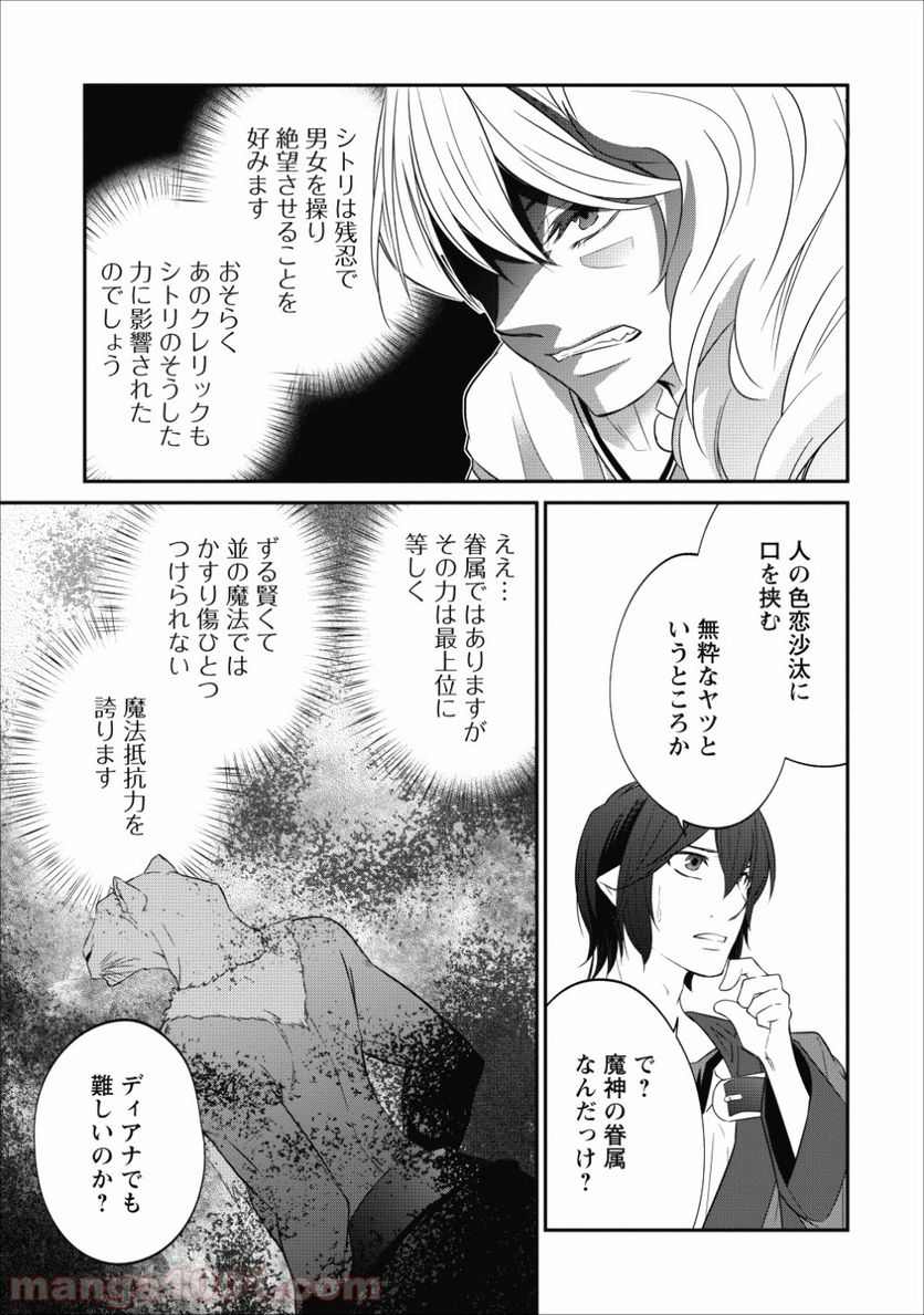 アラフォー社畜のゴーレムマスター - 第16話 - Page 19