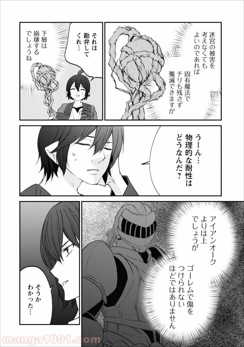 アラフォー社畜のゴーレムマスター - 第16話 - Page 20