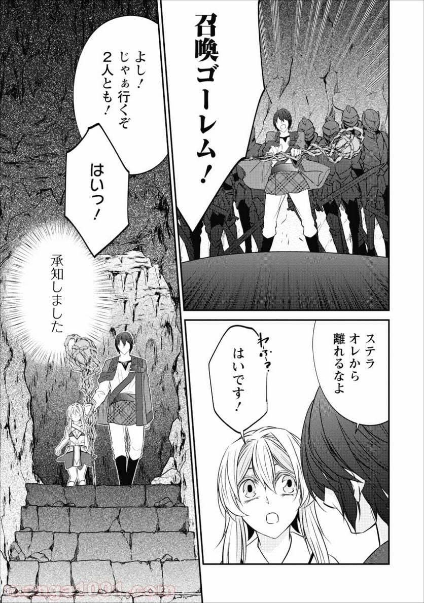 アラフォー社畜のゴーレムマスター - 第16話 - Page 21