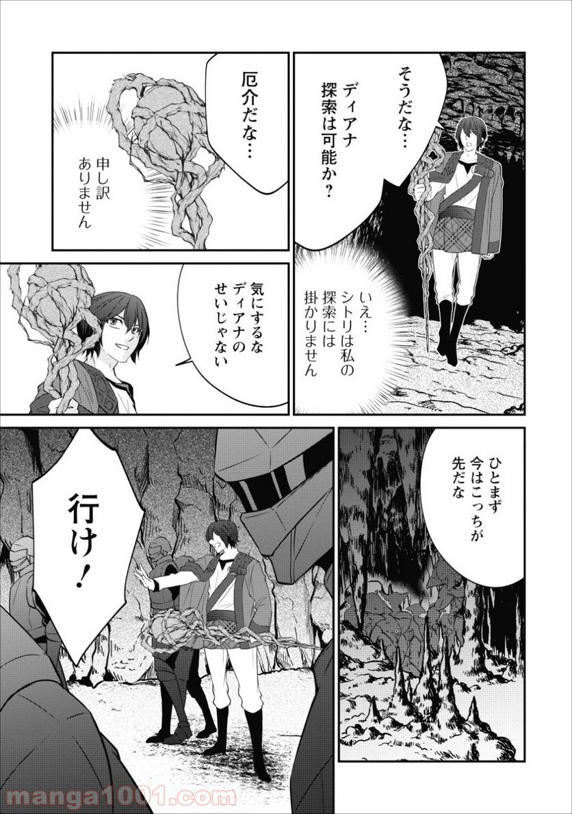 アラフォー社畜のゴーレムマスター - 第16話 - Page 23