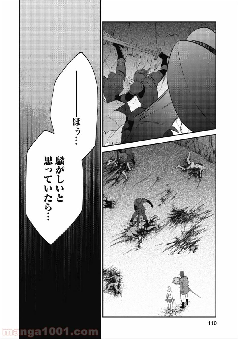 アラフォー社畜のゴーレムマスター - 第16話 - Page 24