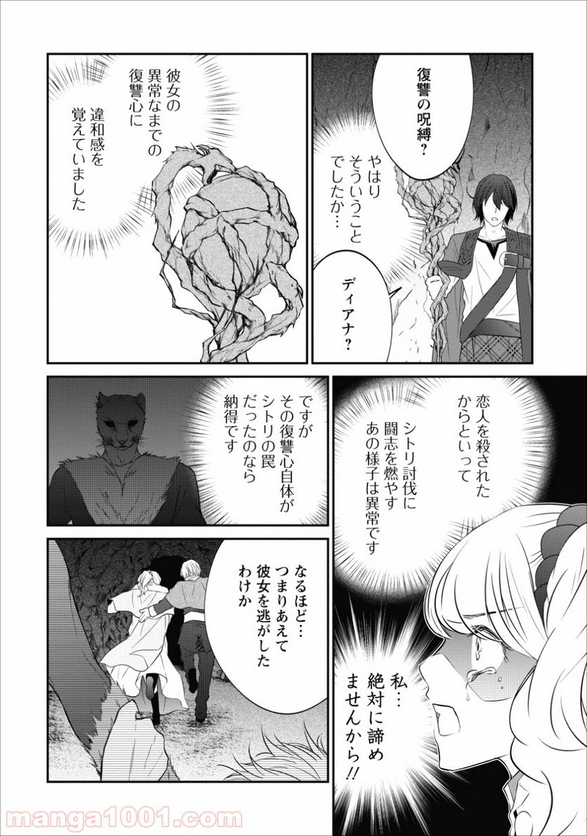 アラフォー社畜のゴーレムマスター - 第16話 - Page 26