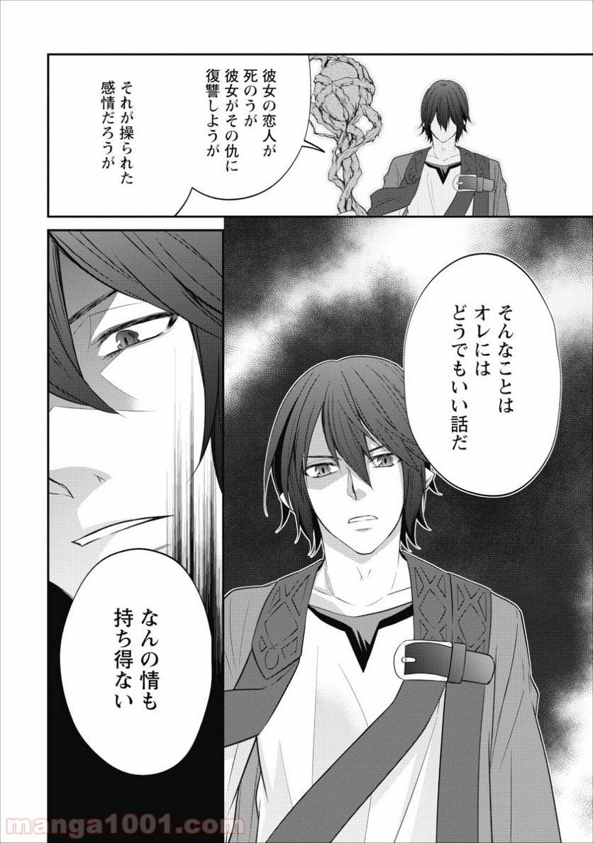 アラフォー社畜のゴーレムマスター - 第16話 - Page 28