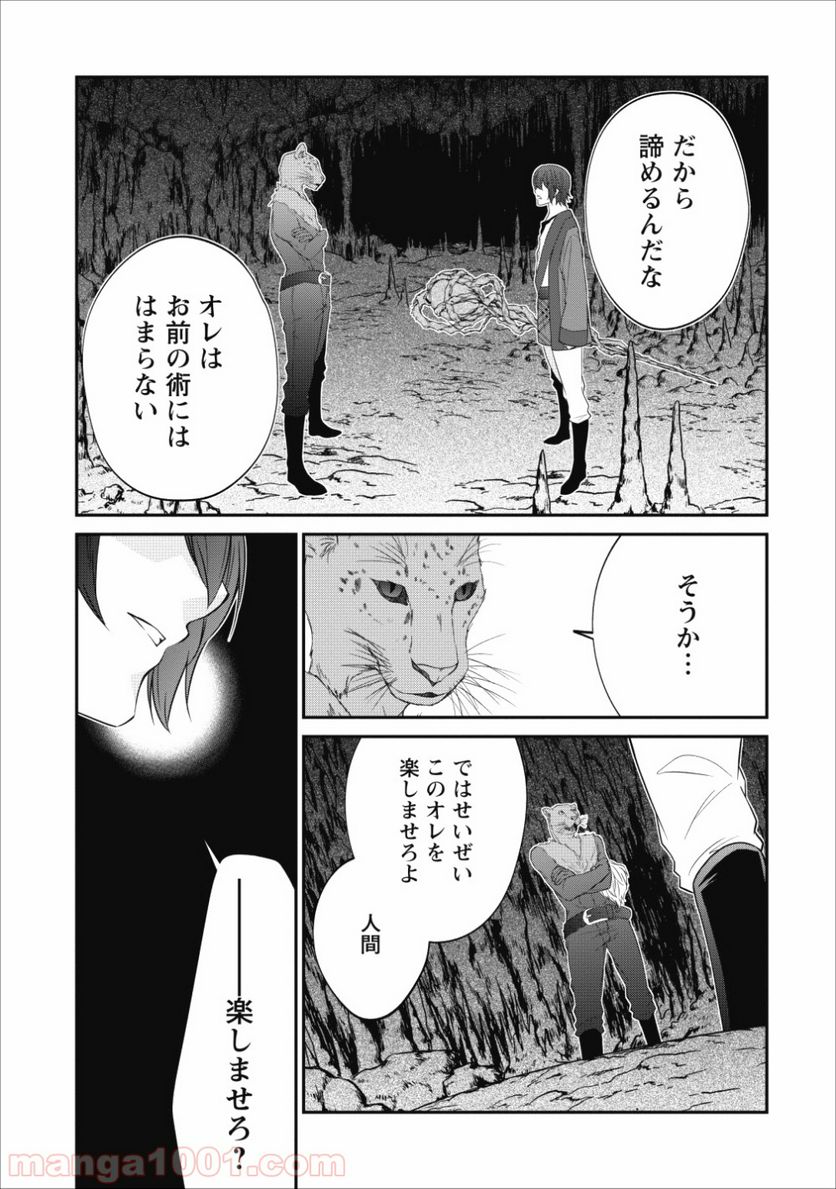 アラフォー社畜のゴーレムマスター - 第16話 - Page 29