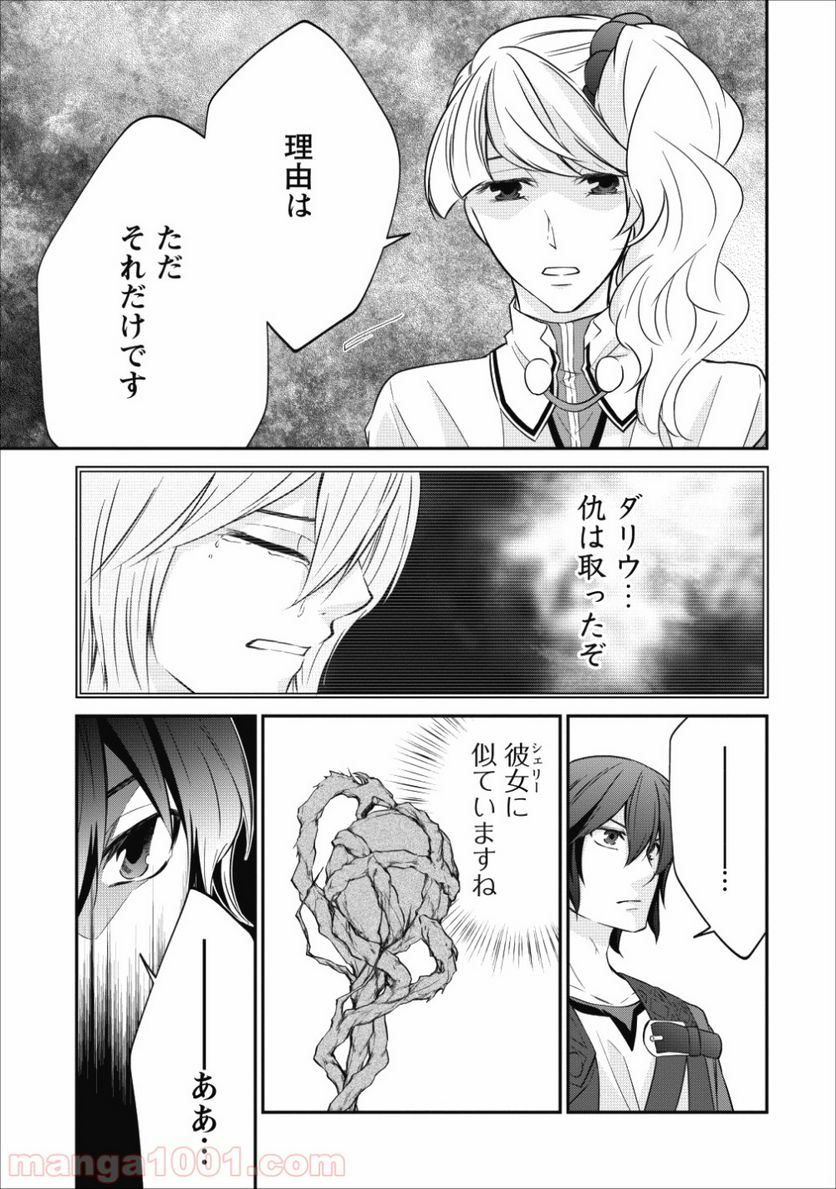 アラフォー社畜のゴーレムマスター - 第16話 - Page 5