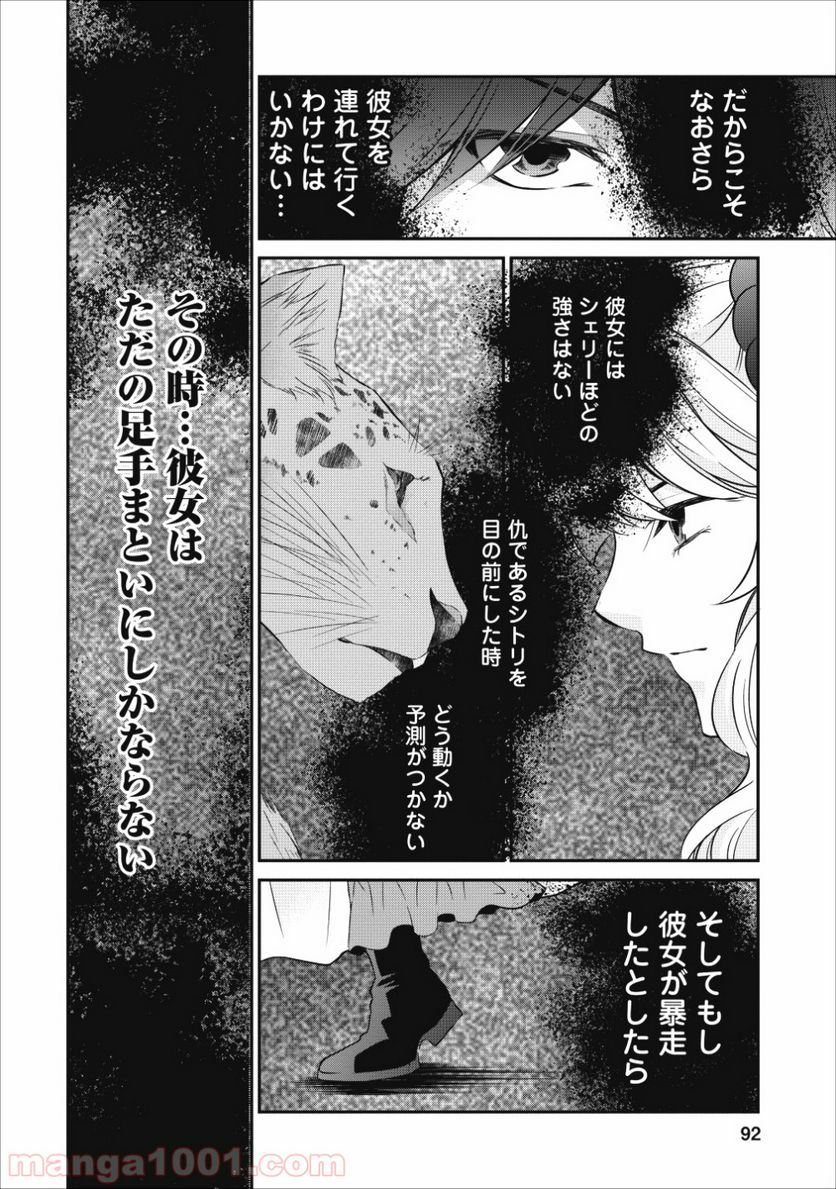 アラフォー社畜のゴーレムマスター - 第16話 - Page 6