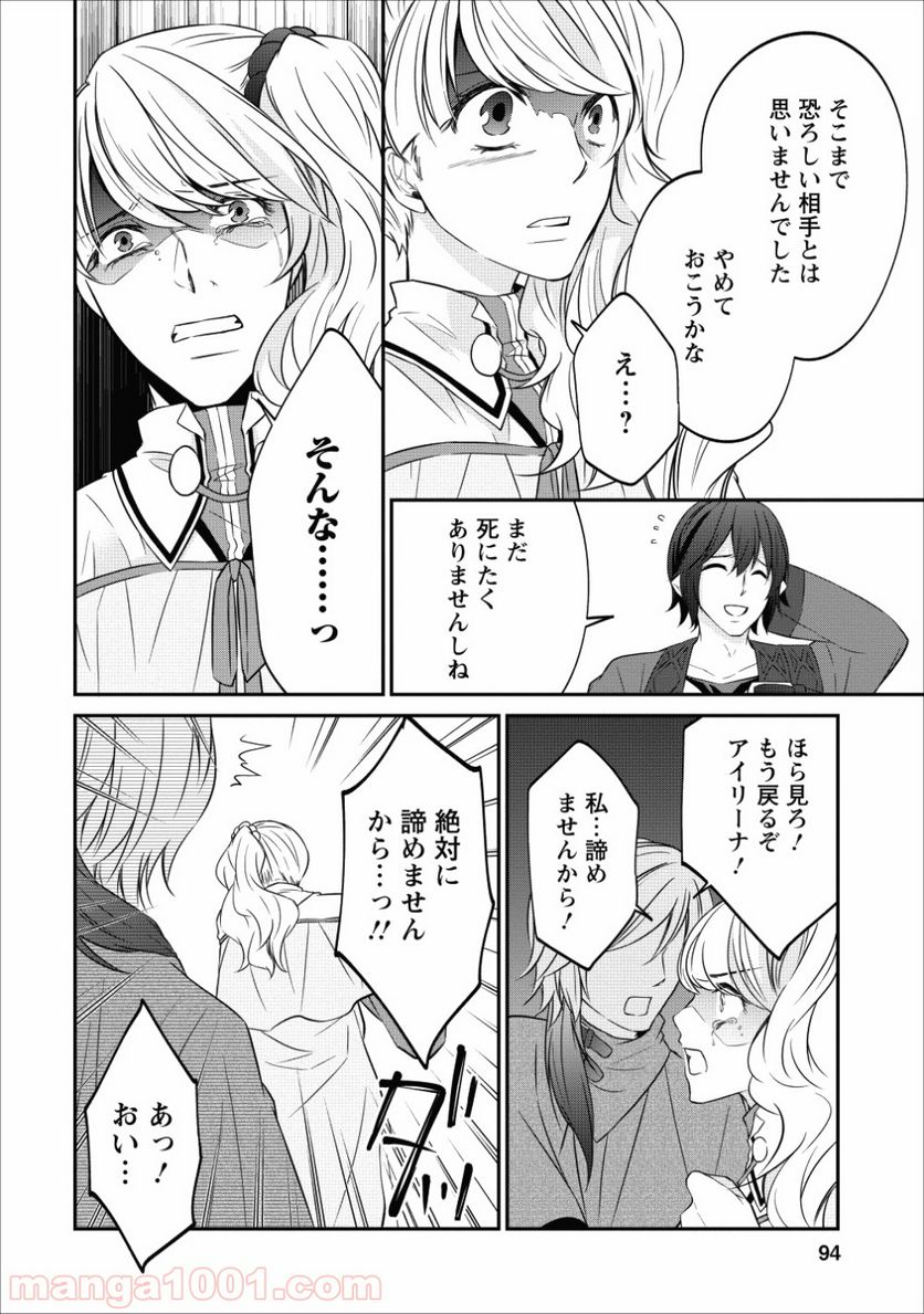 アラフォー社畜のゴーレムマスター - 第16話 - Page 8