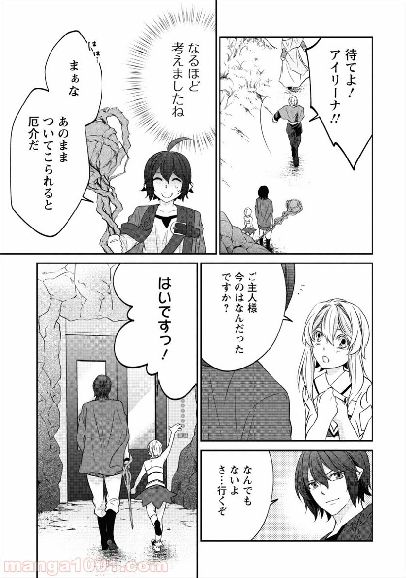 アラフォー社畜のゴーレムマスター - 第16話 - Page 9