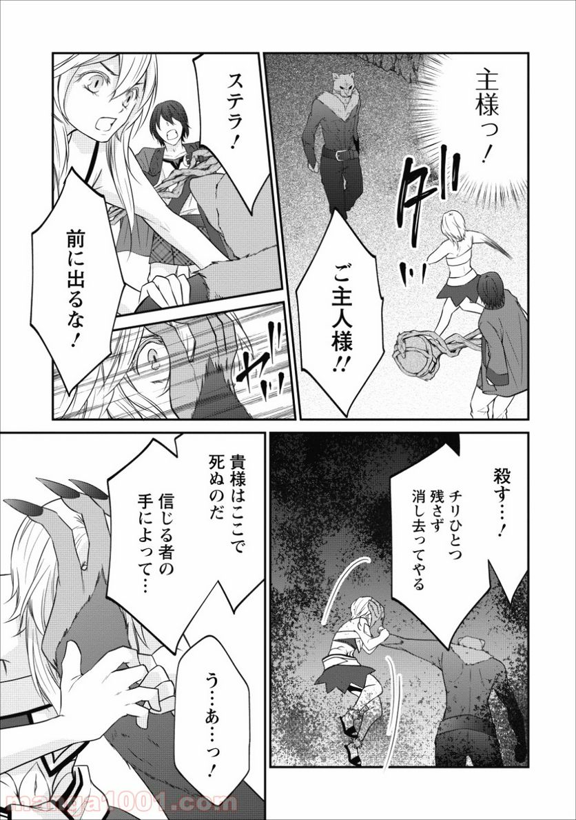 アラフォー社畜のゴーレムマスター - 第17話 - Page 11