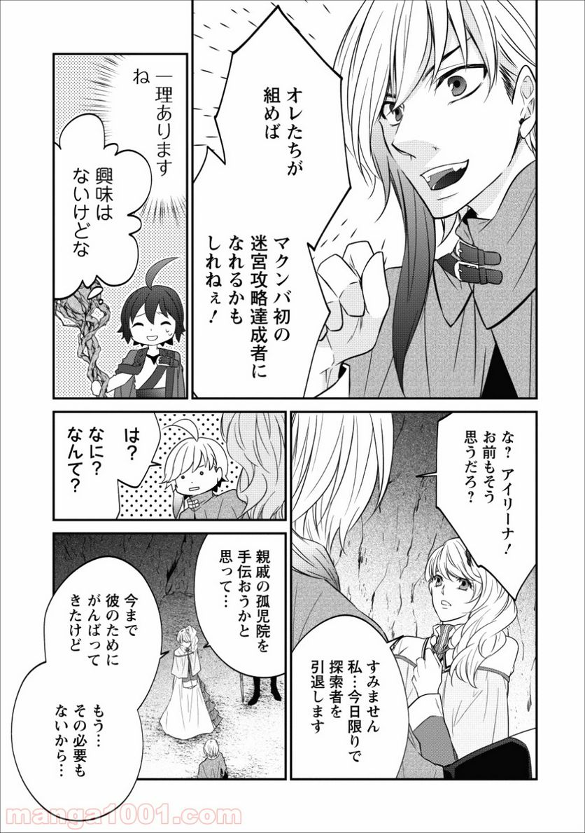 アラフォー社畜のゴーレムマスター - 第17話 - Page 23