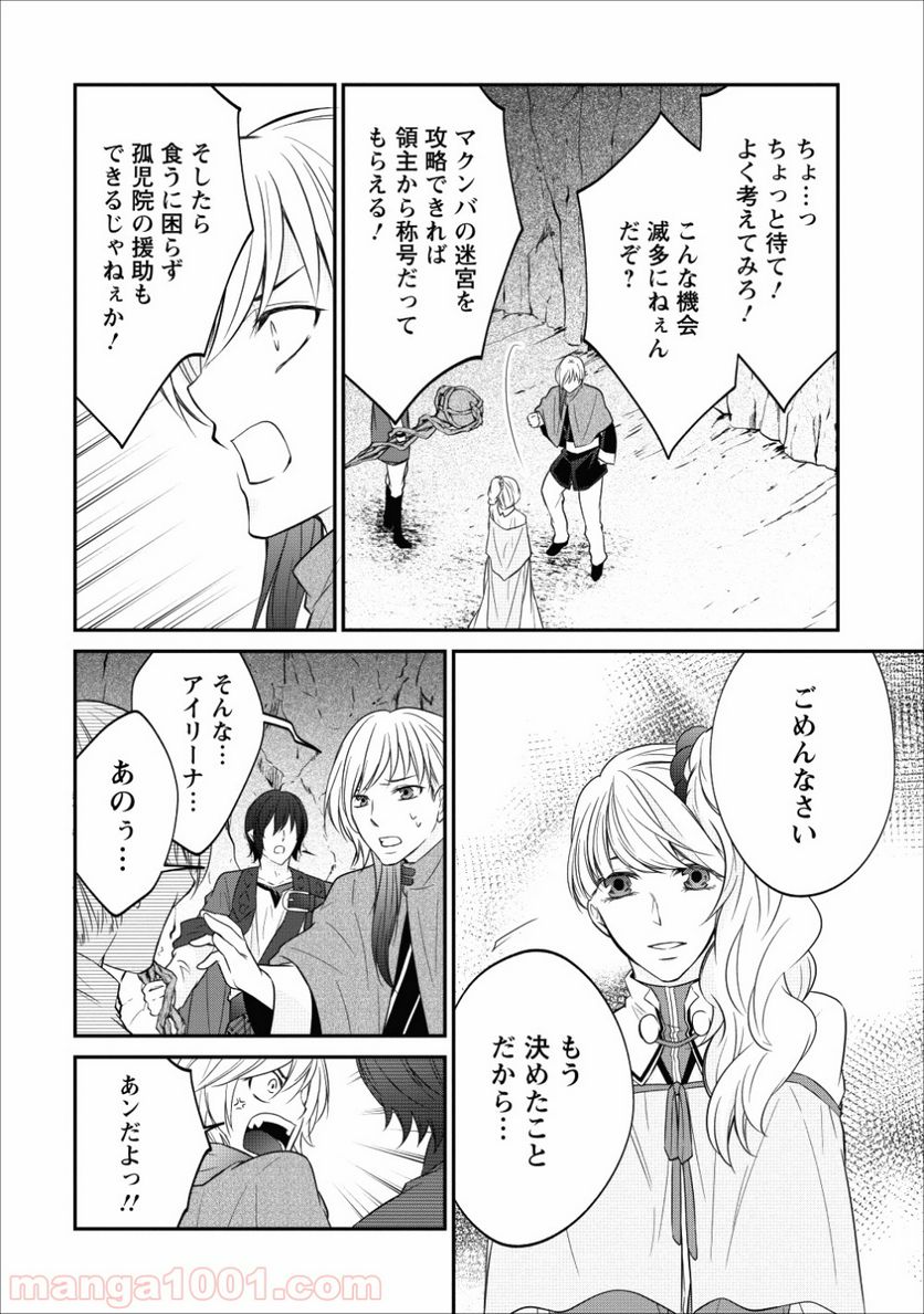 アラフォー社畜のゴーレムマスター - 第17話 - Page 24