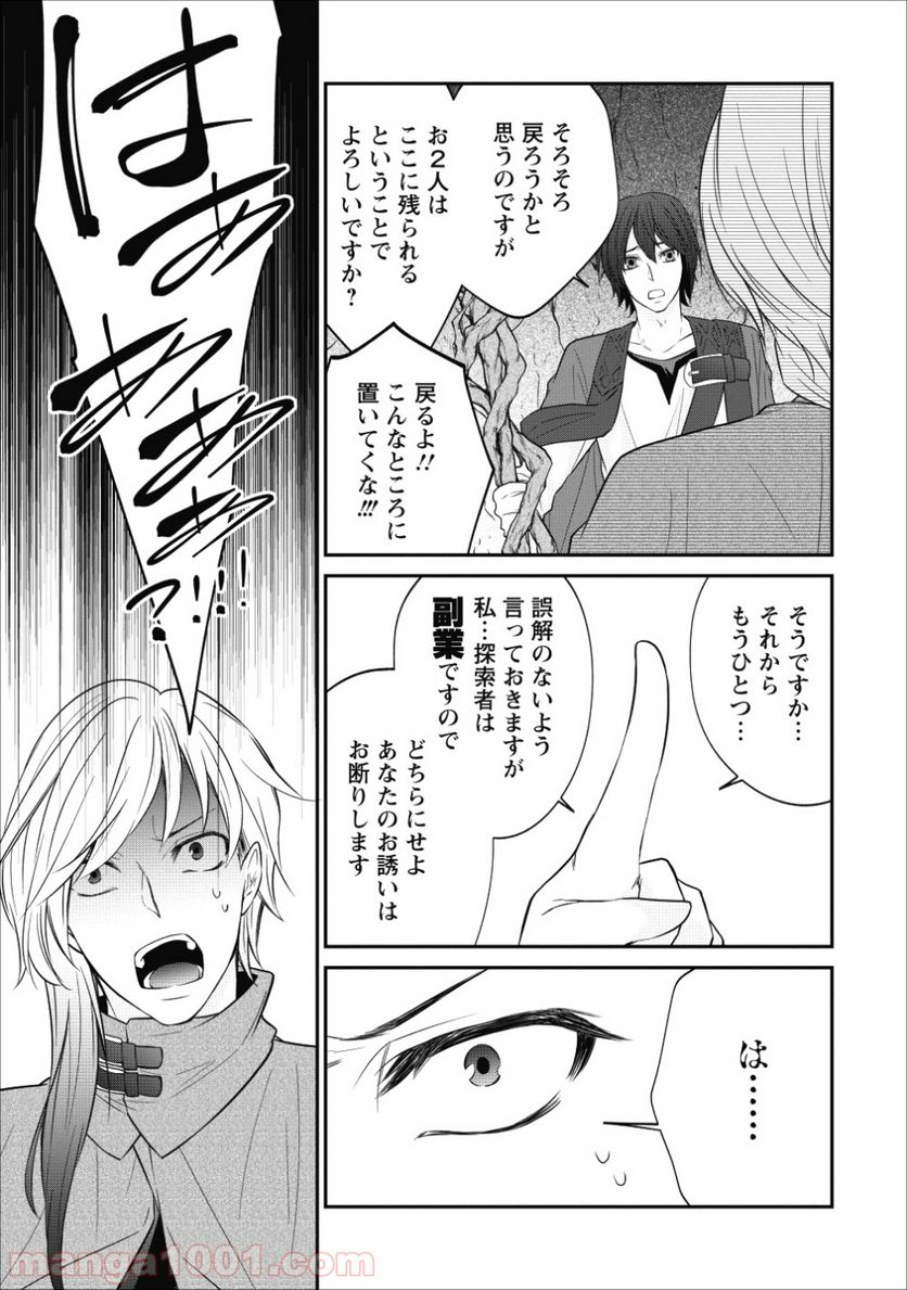 アラフォー社畜のゴーレムマスター - 第17話 - Page 25