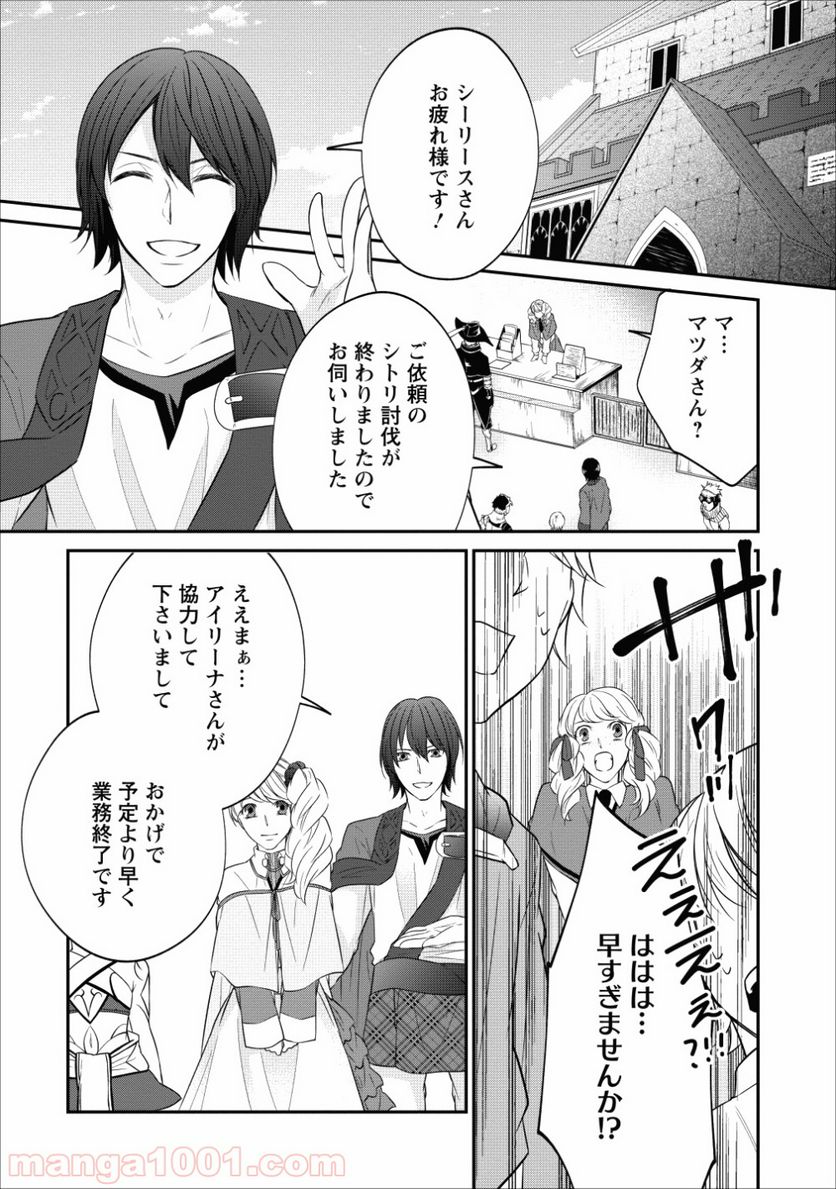 アラフォー社畜のゴーレムマスター - 第17話 - Page 26