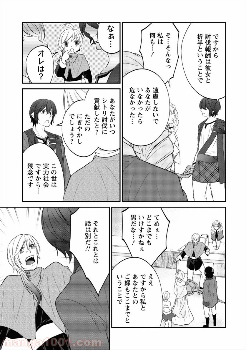 アラフォー社畜のゴーレムマスター - 第17話 - Page 27