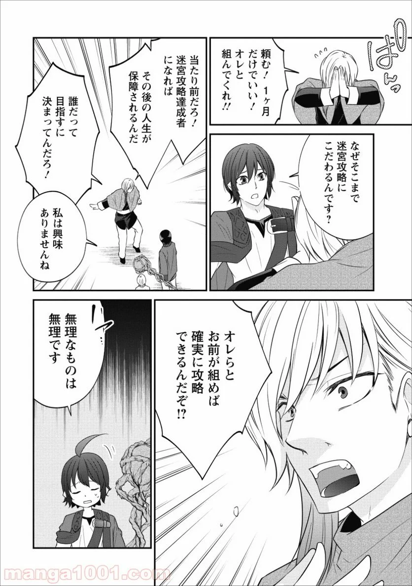 アラフォー社畜のゴーレムマスター - 第17話 - Page 28