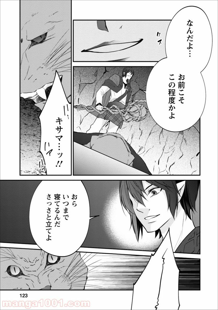 アラフォー社畜のゴーレムマスター - 第17話 - Page 7