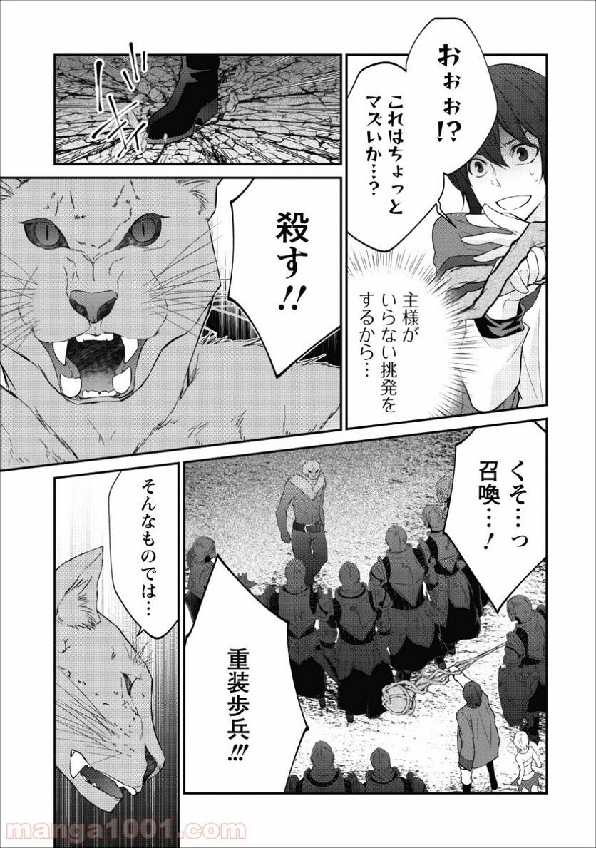 アラフォー社畜のゴーレムマスター - 第17話 - Page 9