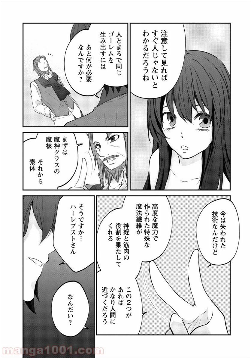 アラフォー社畜のゴーレムマスター - 第18話 - Page 11