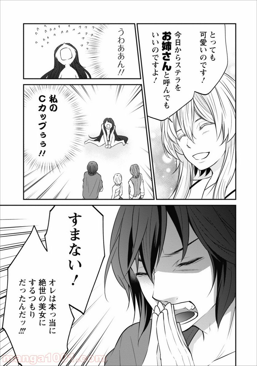 アラフォー社畜のゴーレムマスター - 第18話 - Page 7