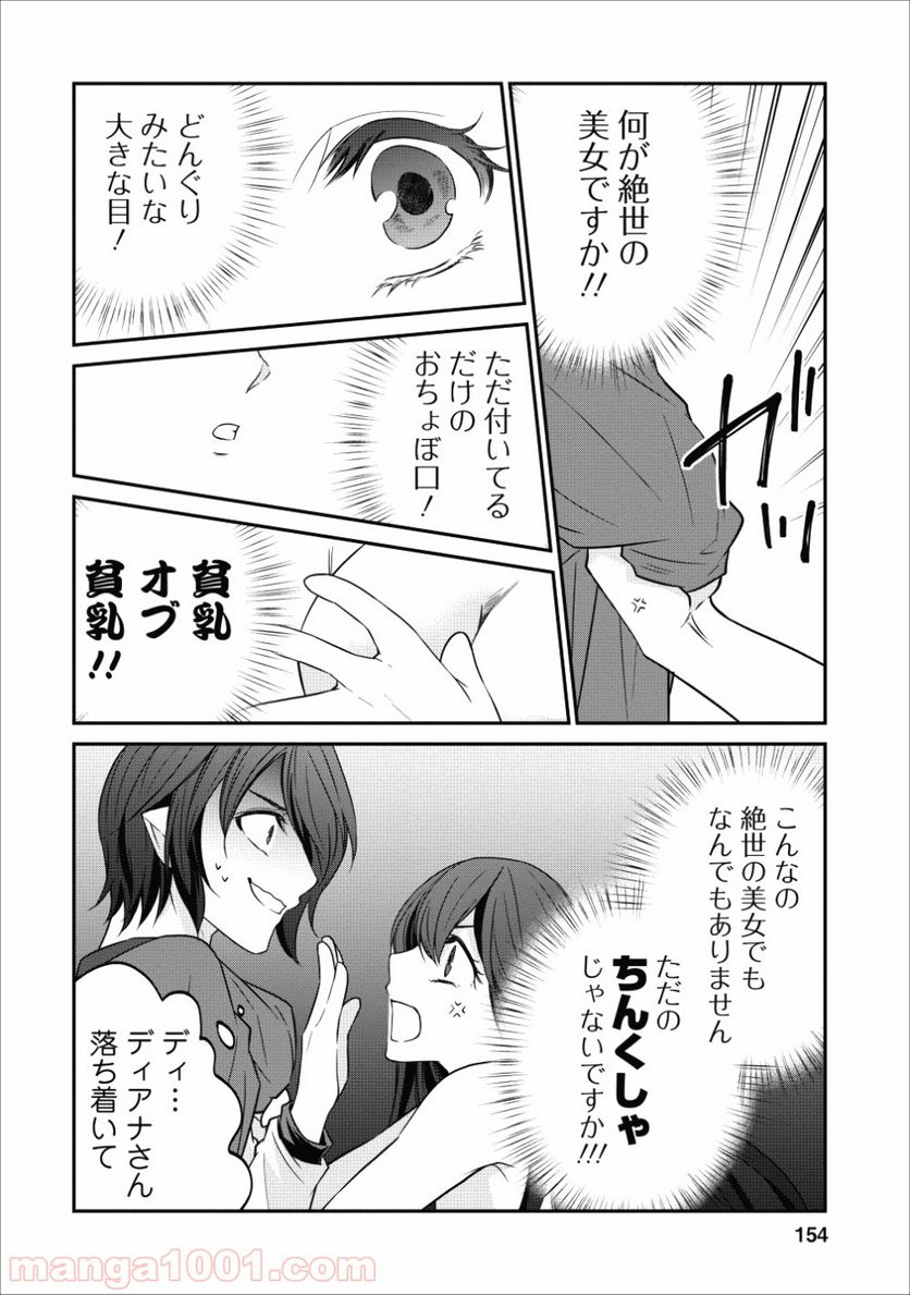 アラフォー社畜のゴーレムマスター - 第18話 - Page 8