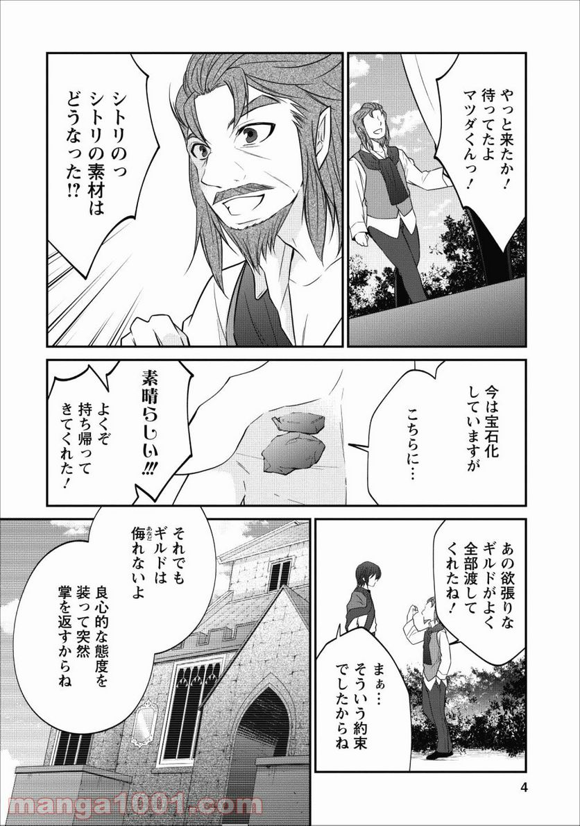 アラフォー社畜のゴーレムマスター - 第19話 - Page 2