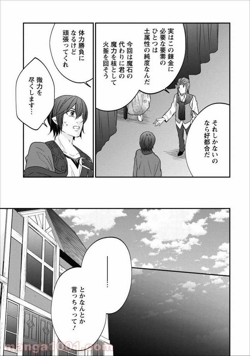 アラフォー社畜のゴーレムマスター - 第19話 - Page 11