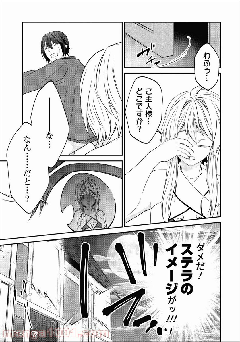 アラフォー社畜のゴーレムマスター - 第19話 - Page 13