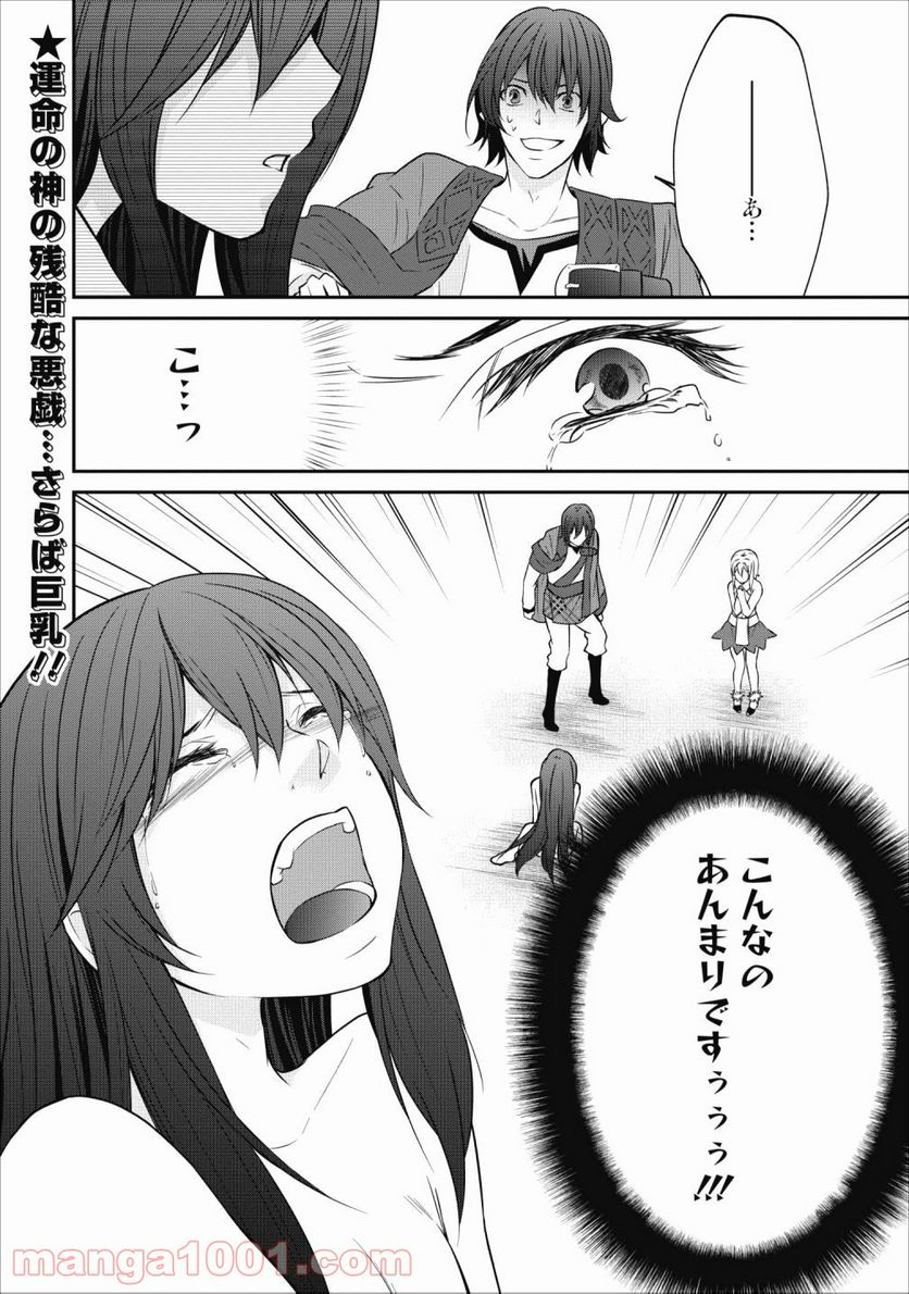 アラフォー社畜のゴーレムマスター - 第19話 - Page 14