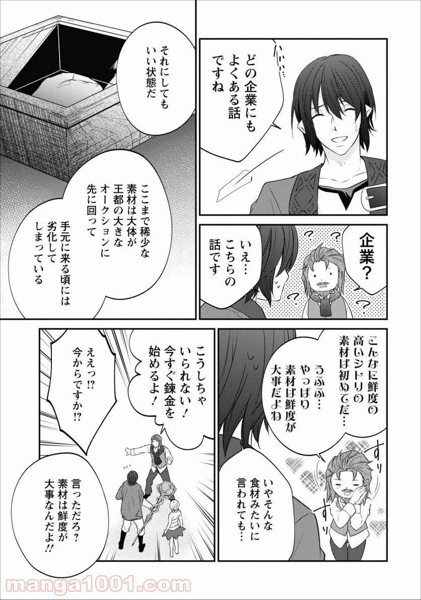 アラフォー社畜のゴーレムマスター - 第19話 - Page 3