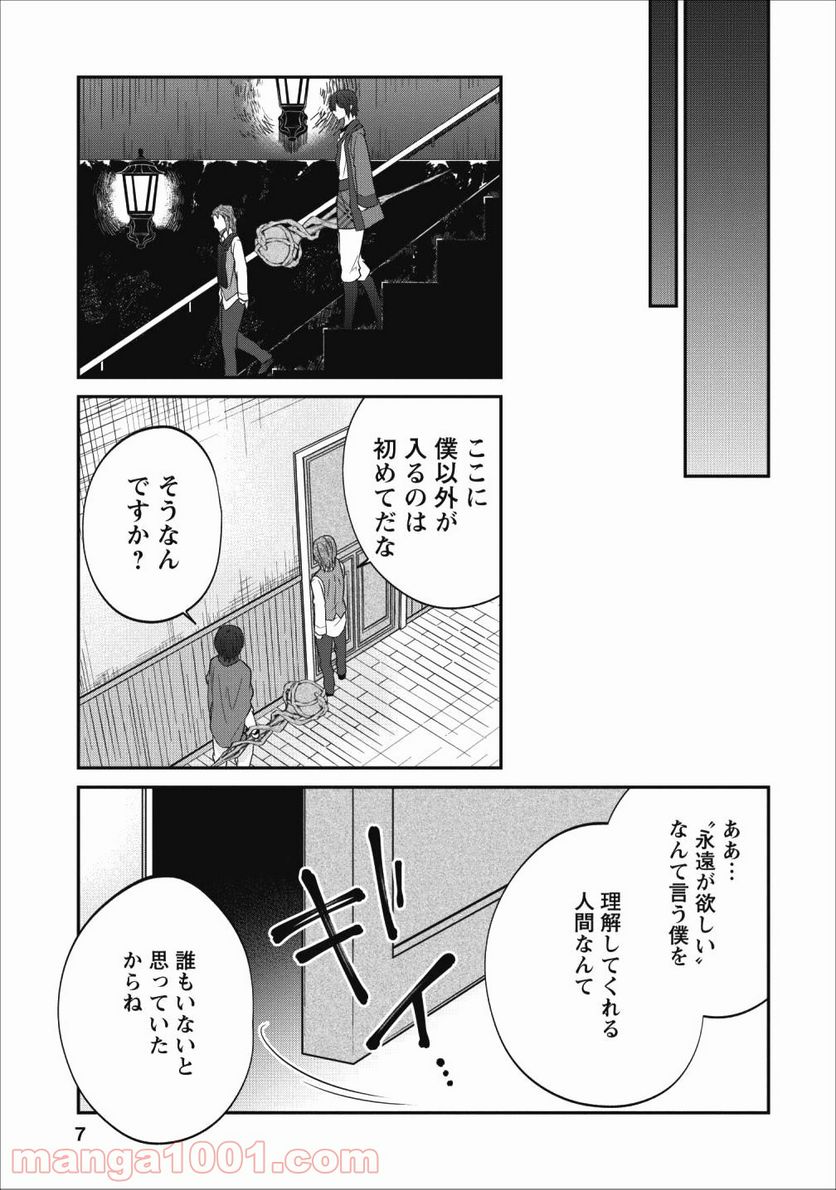 アラフォー社畜のゴーレムマスター - 第19話 - Page 5