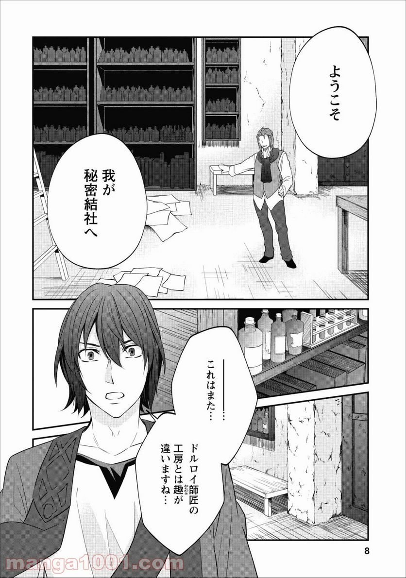 アラフォー社畜のゴーレムマスター - 第19話 - Page 6