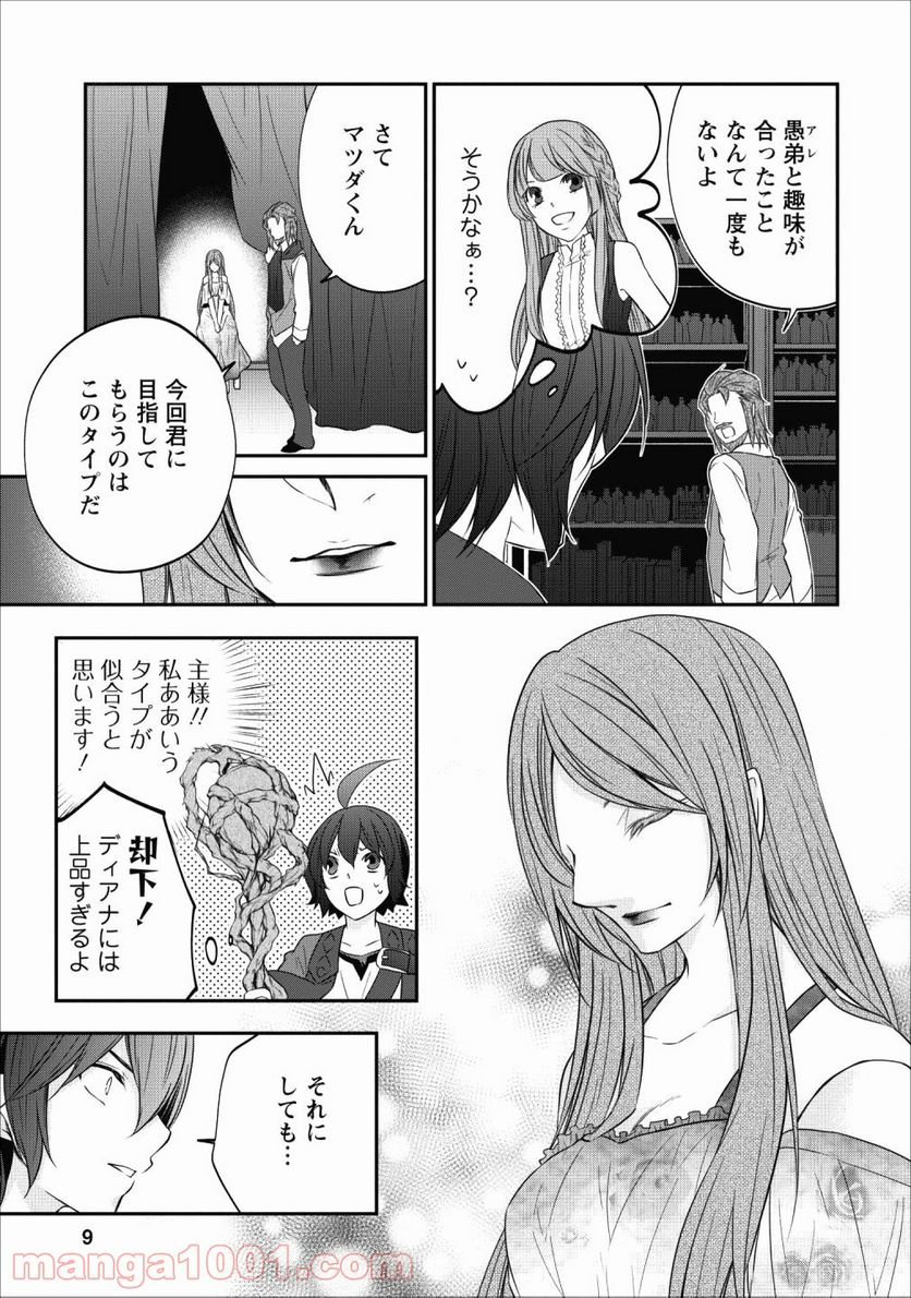 アラフォー社畜のゴーレムマスター - 第19話 - Page 7