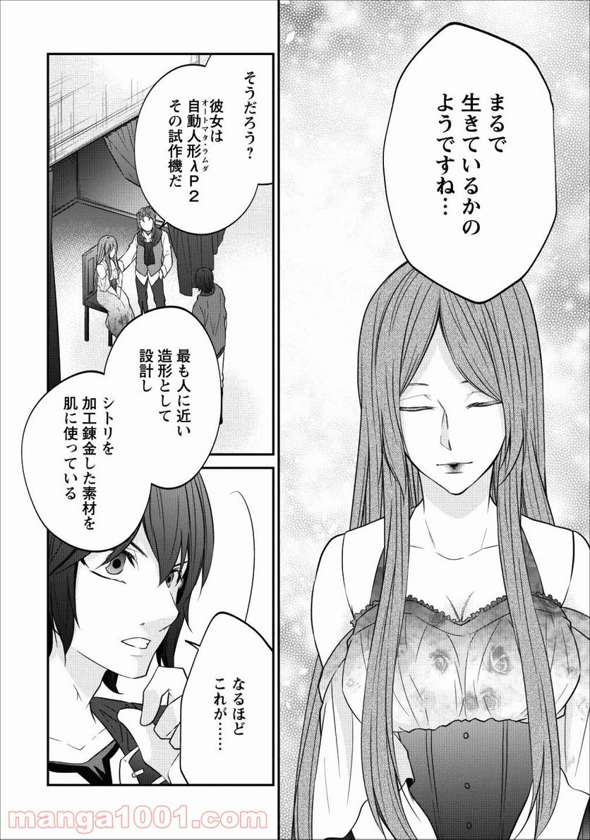 アラフォー社畜のゴーレムマスター - 第19話 - Page 8