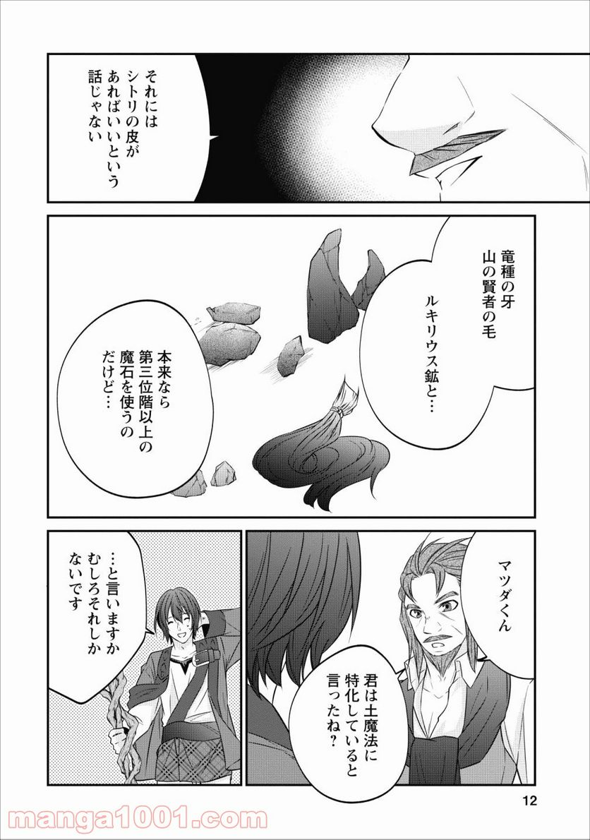 アラフォー社畜のゴーレムマスター - 第19話 - Page 10