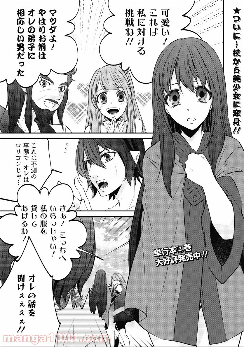 アラフォー社畜のゴーレムマスター - 第20話 - Page 1