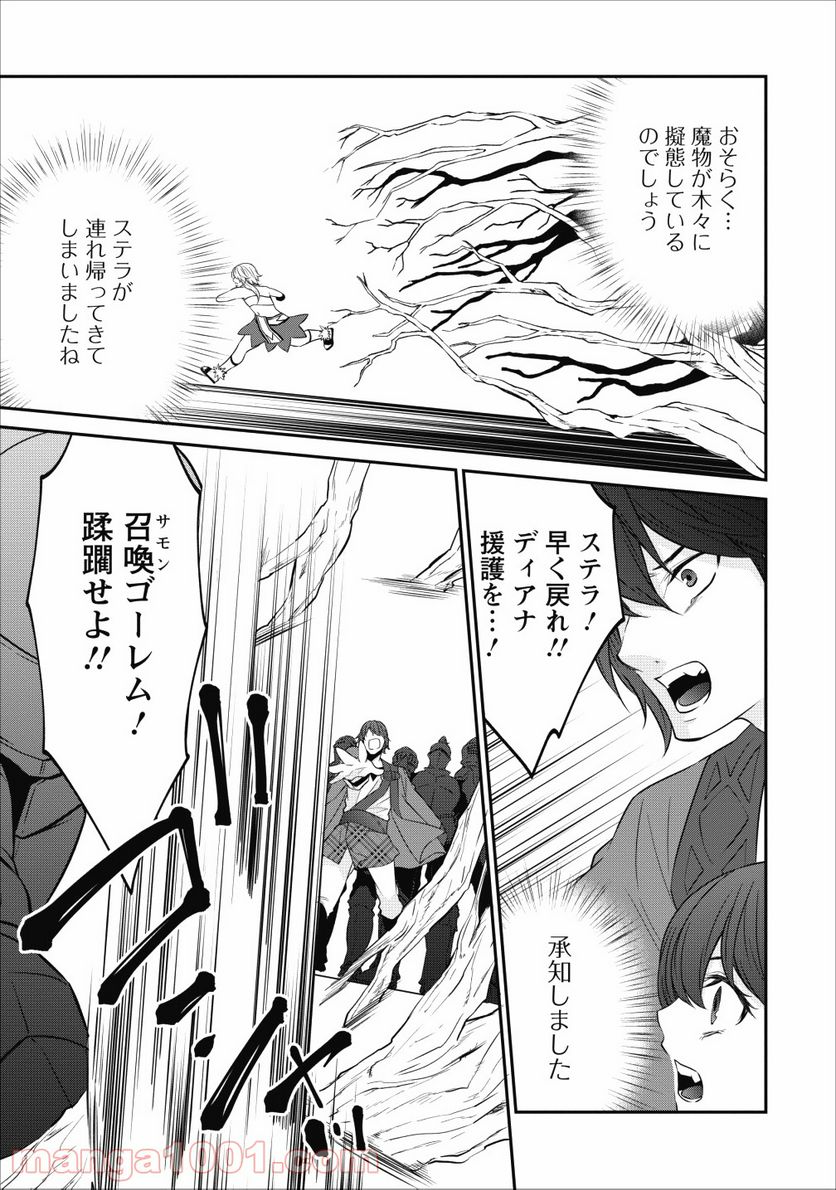 アラフォー社畜のゴーレムマスター - 第20話 - Page 11