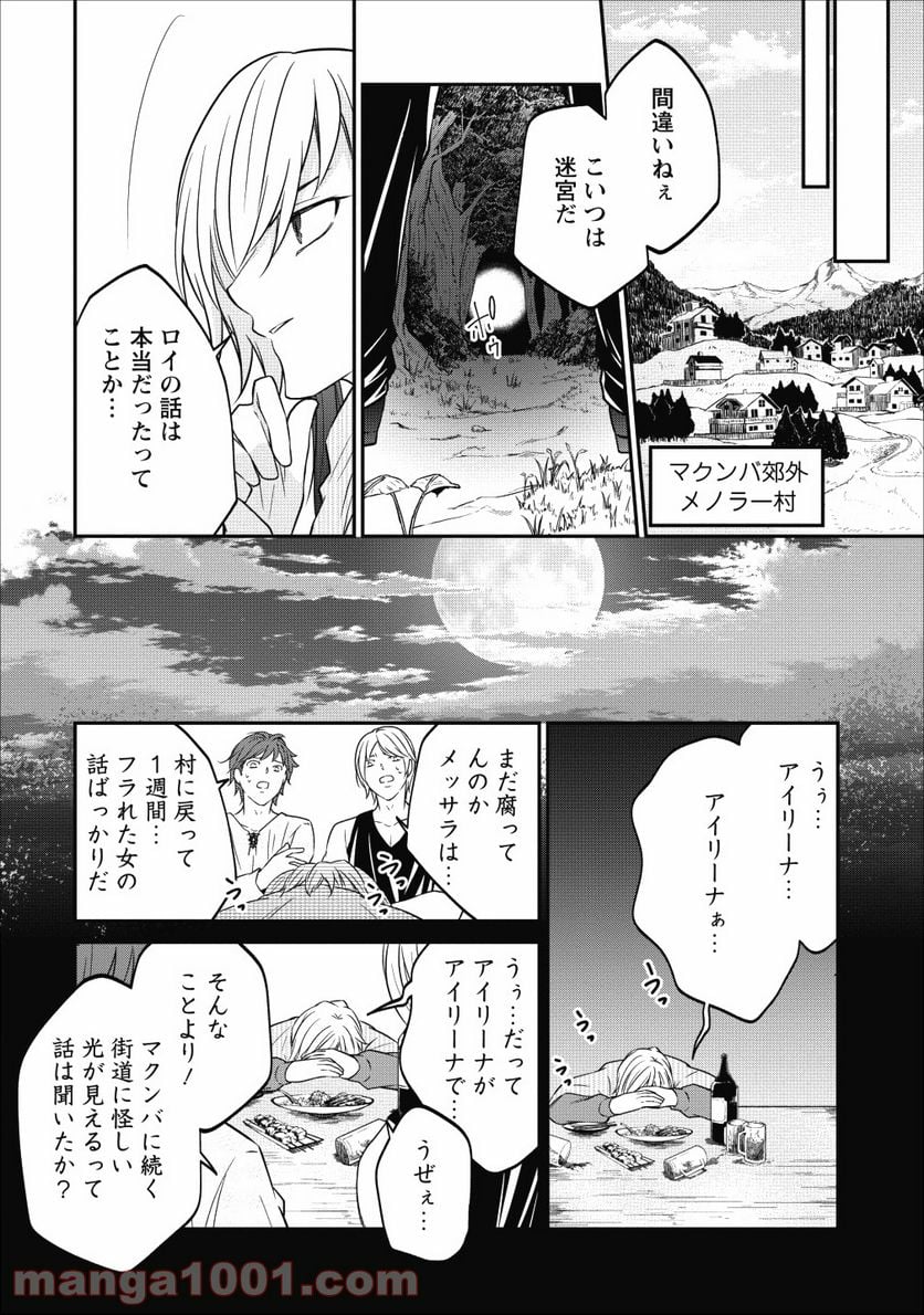 アラフォー社畜のゴーレムマスター - 第20話 - Page 18