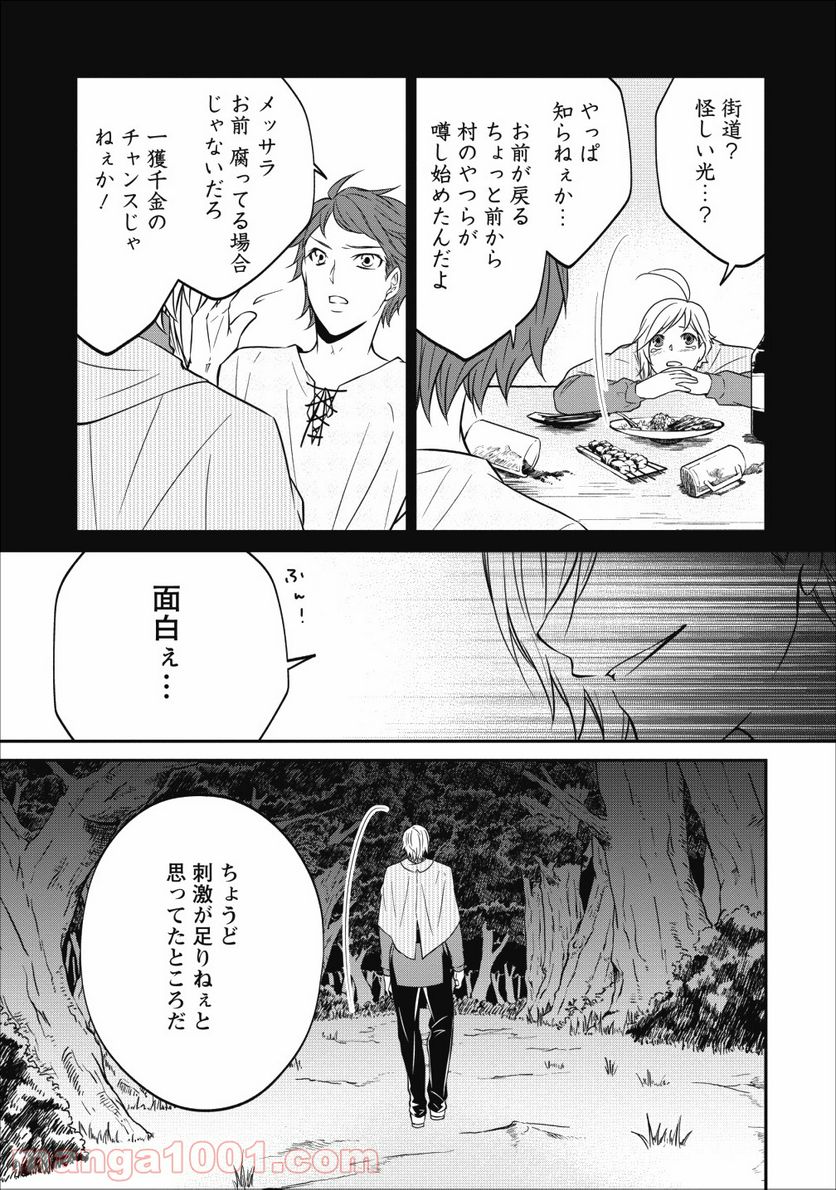 アラフォー社畜のゴーレムマスター - 第20話 - Page 19