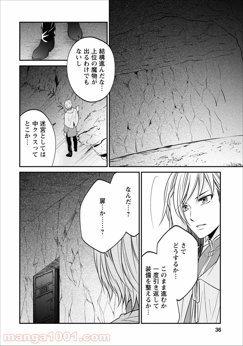 アラフォー社畜のゴーレムマスター - 第20話 - Page 20