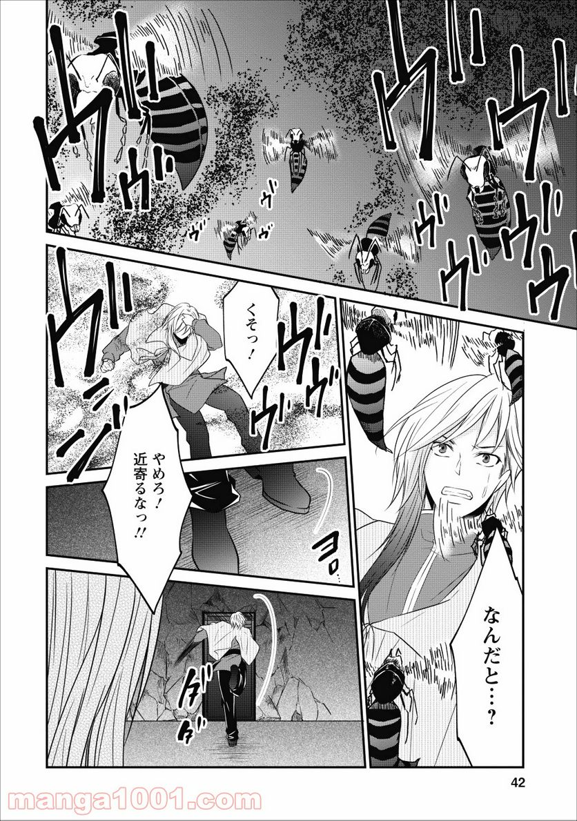 アラフォー社畜のゴーレムマスター - 第20話 - Page 26