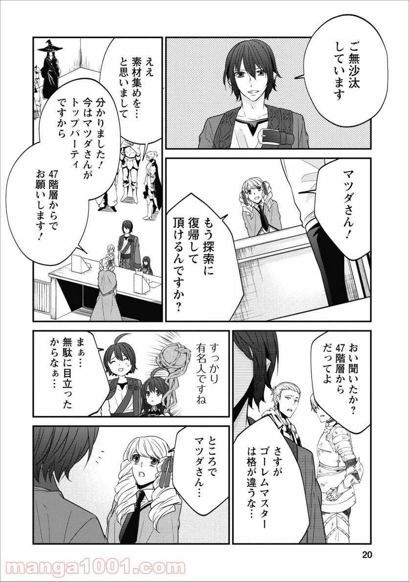 アラフォー社畜のゴーレムマスター - 第20話 - Page 4