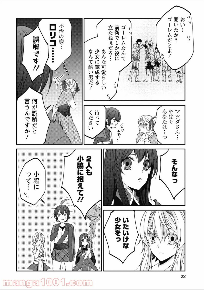 アラフォー社畜のゴーレムマスター - 第20話 - Page 6