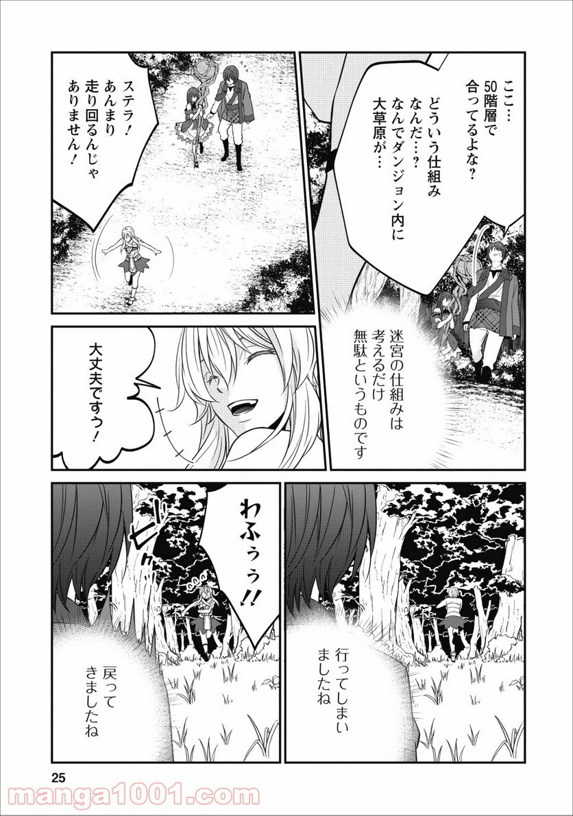 アラフォー社畜のゴーレムマスター - 第20話 - Page 9