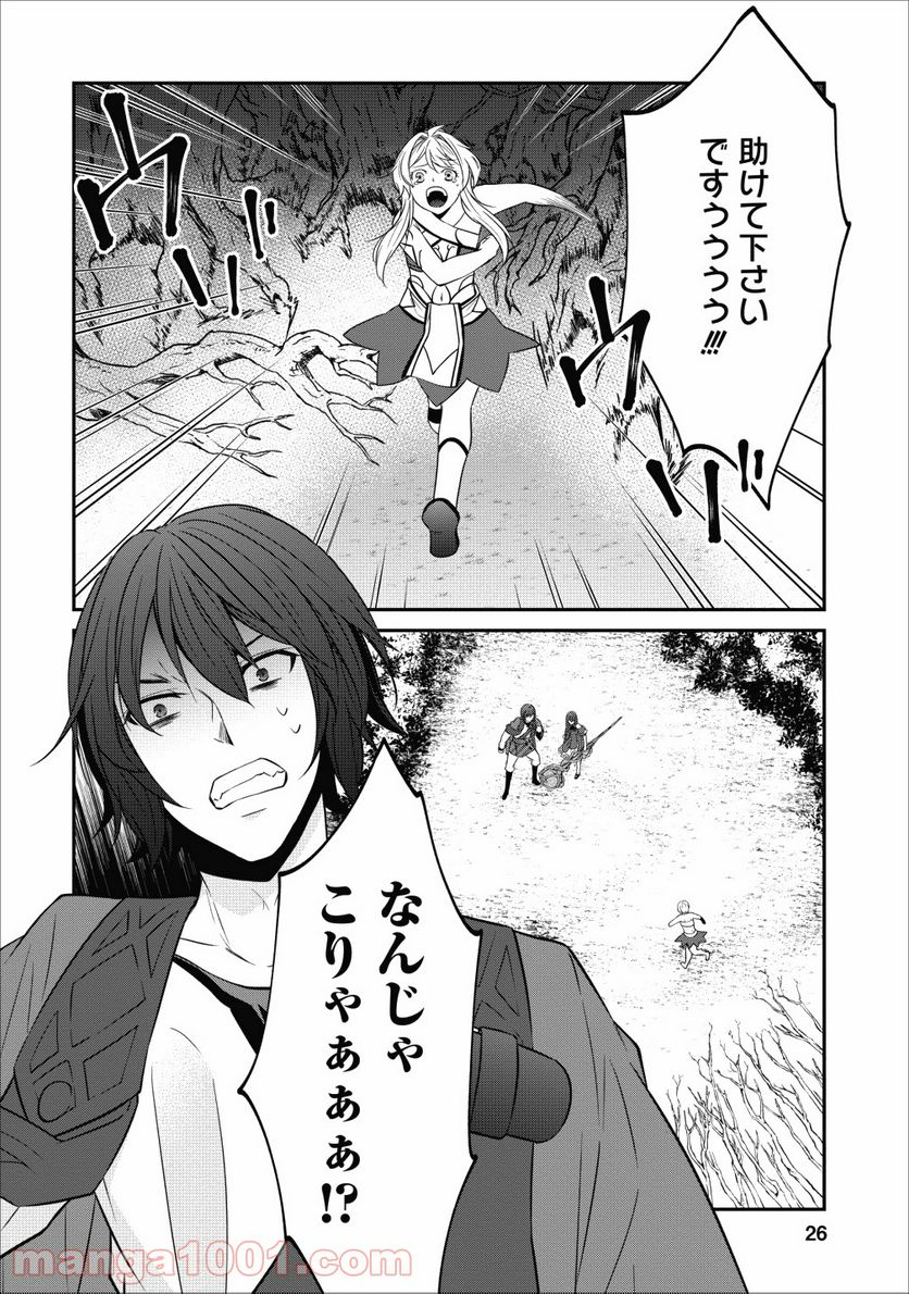 アラフォー社畜のゴーレムマスター - 第20話 - Page 10