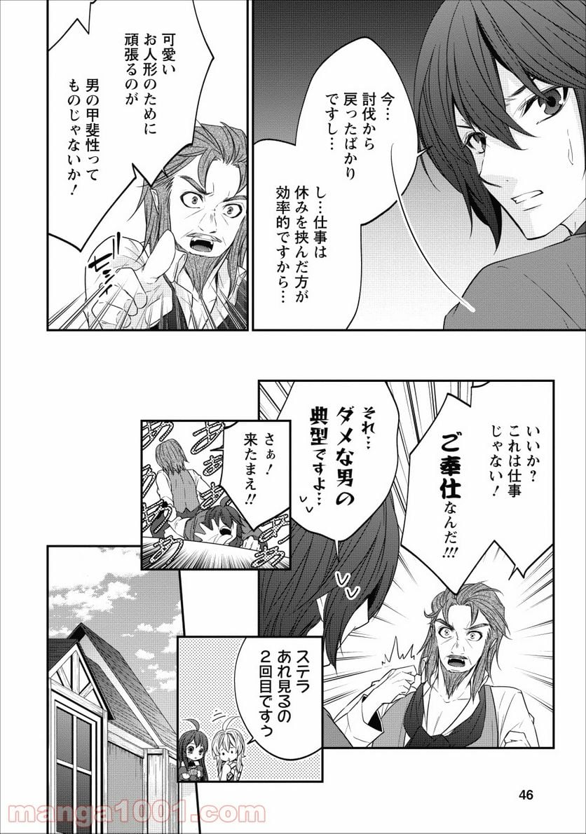 アラフォー社畜のゴーレムマスター - 第21話 - Page 2